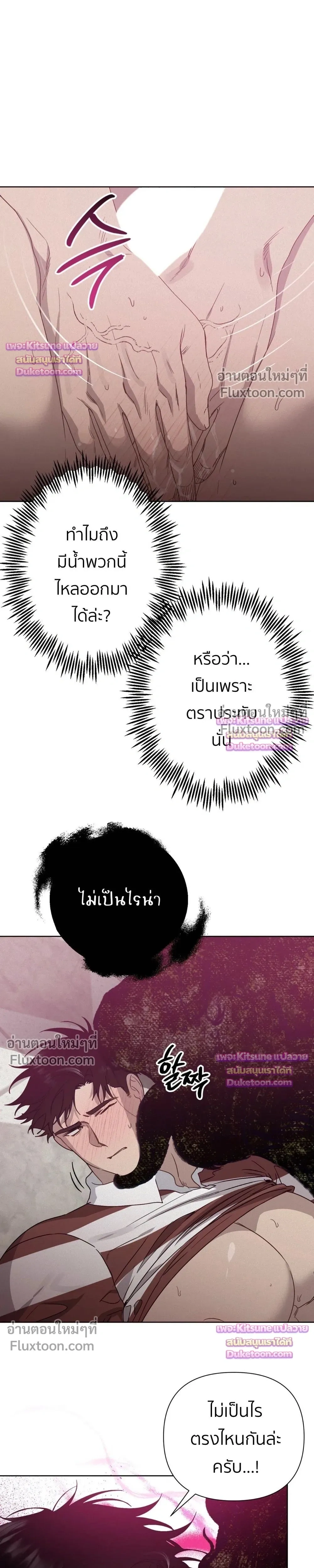 How to Kill a God - ตอนที่ 13 - หน้า 7
