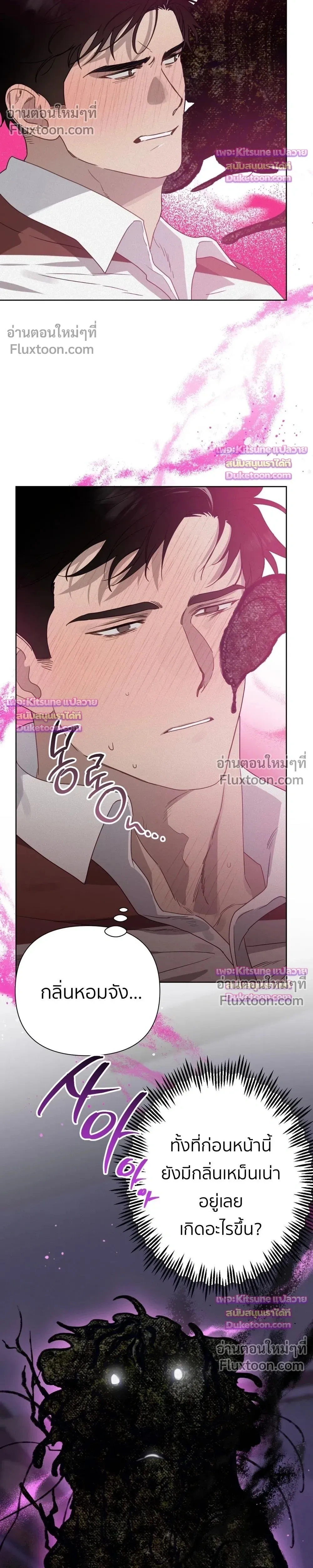 How to Kill a God - ตอนที่ 13 - หน้า 8