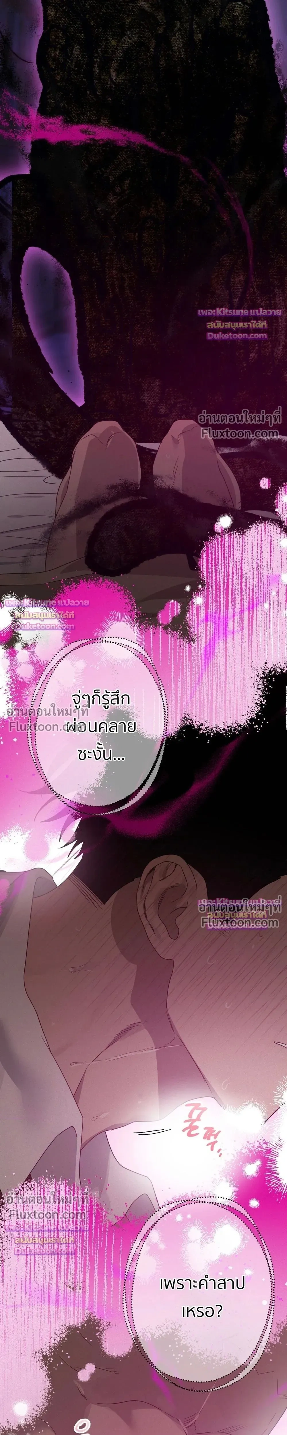 How to Kill a God - ตอนที่ 13 - หน้า 9