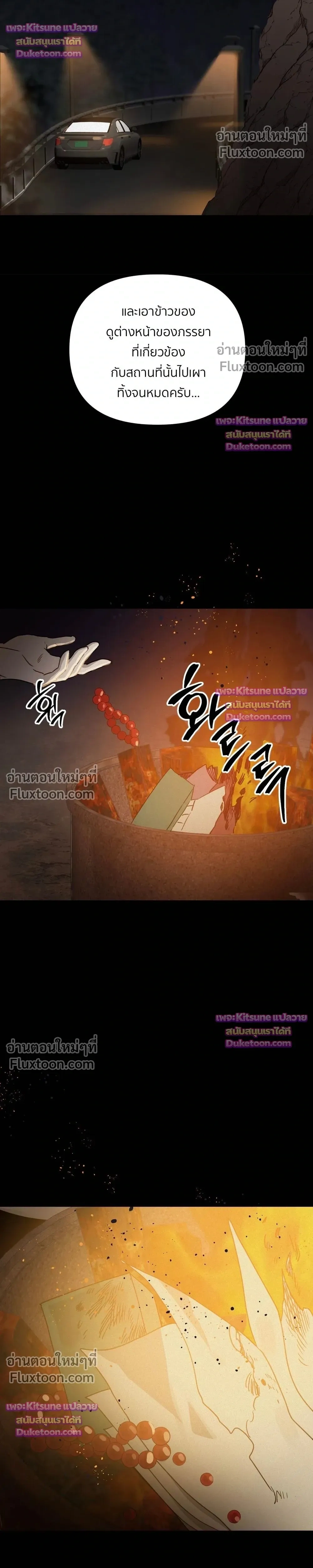 How to Kill a God - ตอนที่ 14 - หน้า 12