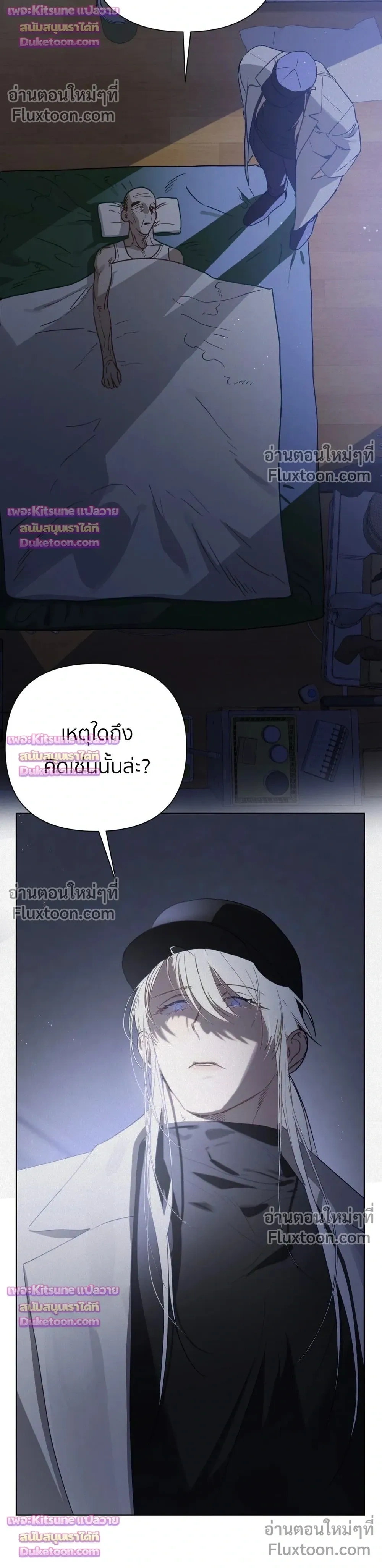 How to Kill a God - ตอนที่ 14 - หน้า 14