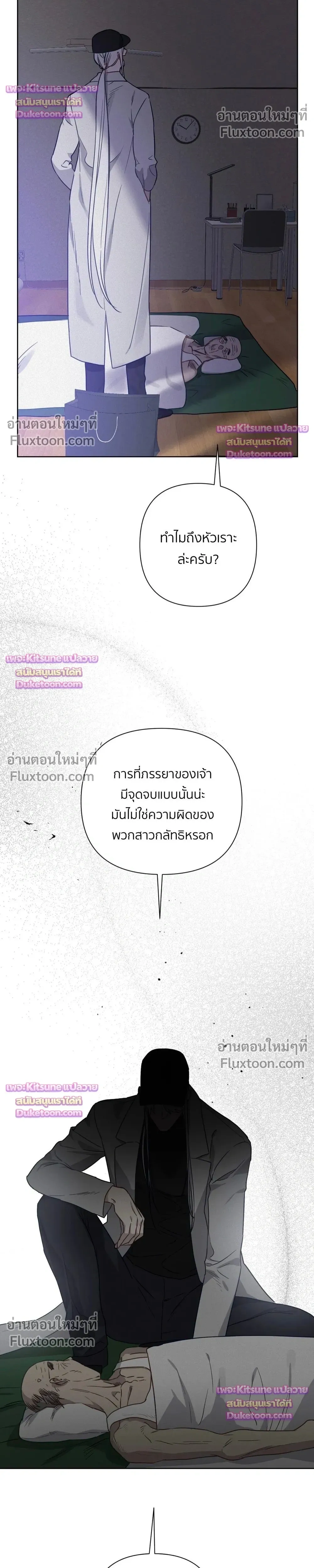 How to Kill a God - ตอนที่ 14 - หน้า 16