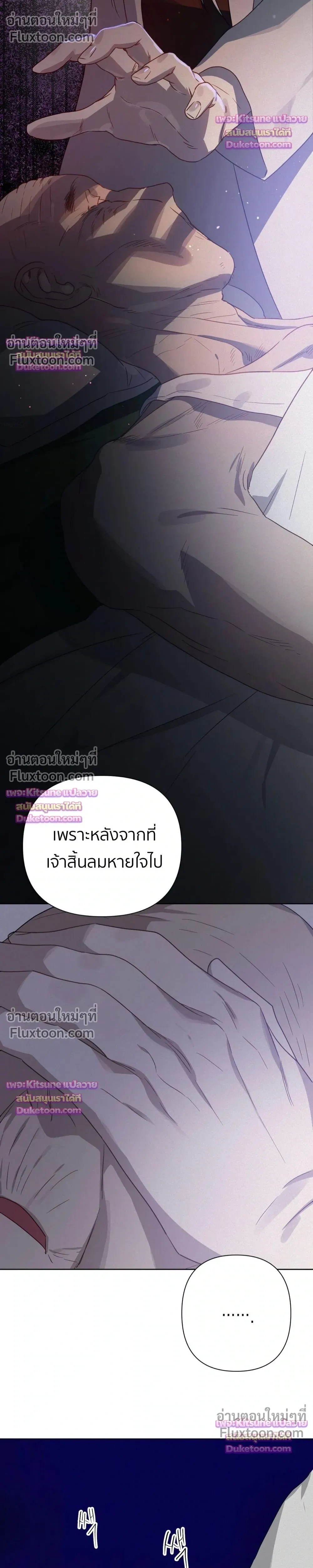 How to Kill a God - ตอนที่ 14 - หน้า 18