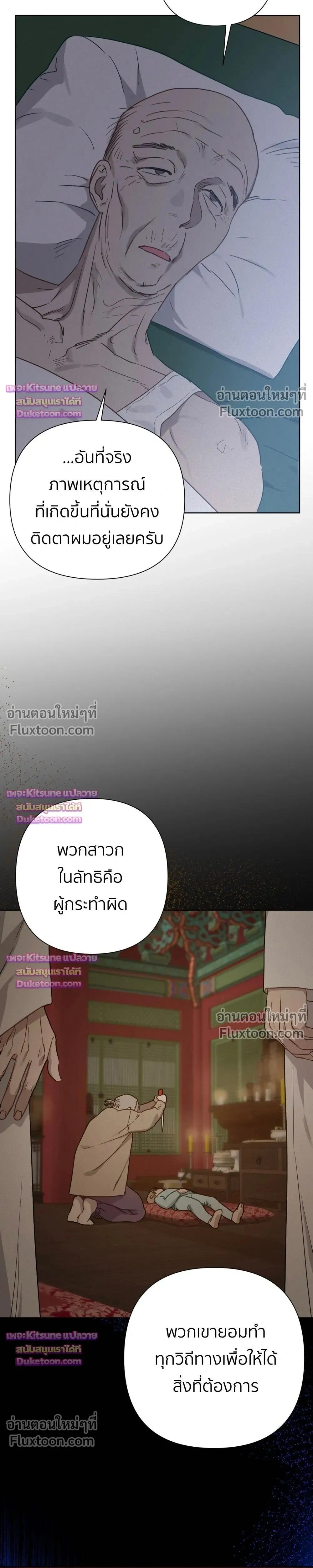 How to Kill a God - ตอนที่ 14 - หน้า 3