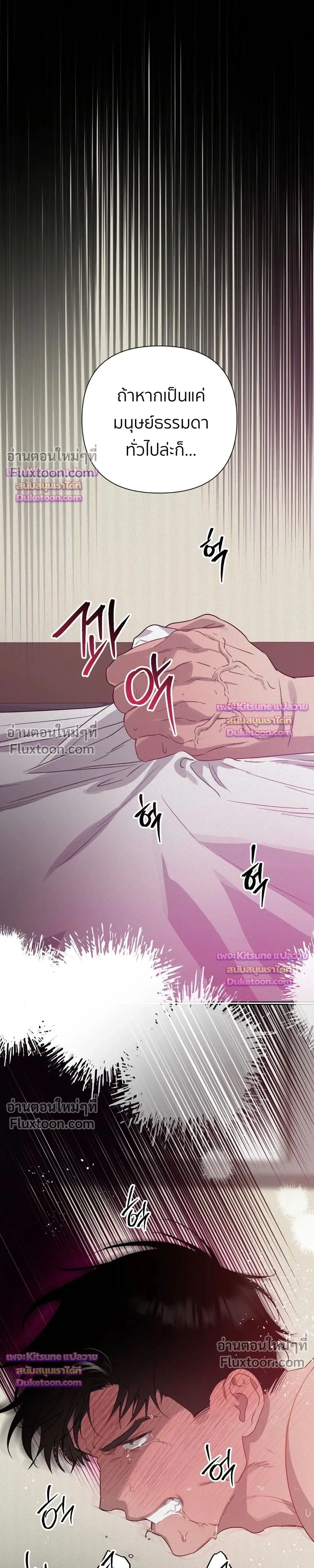 How to Kill a God - ตอนที่ 14 - หน้า 21