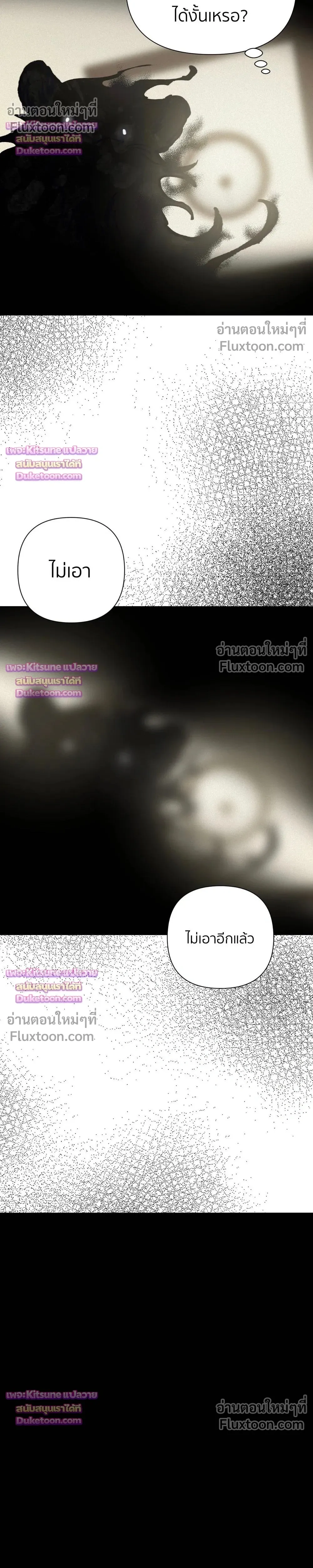 How to Kill a God - ตอนที่ 14 - หน้า 29