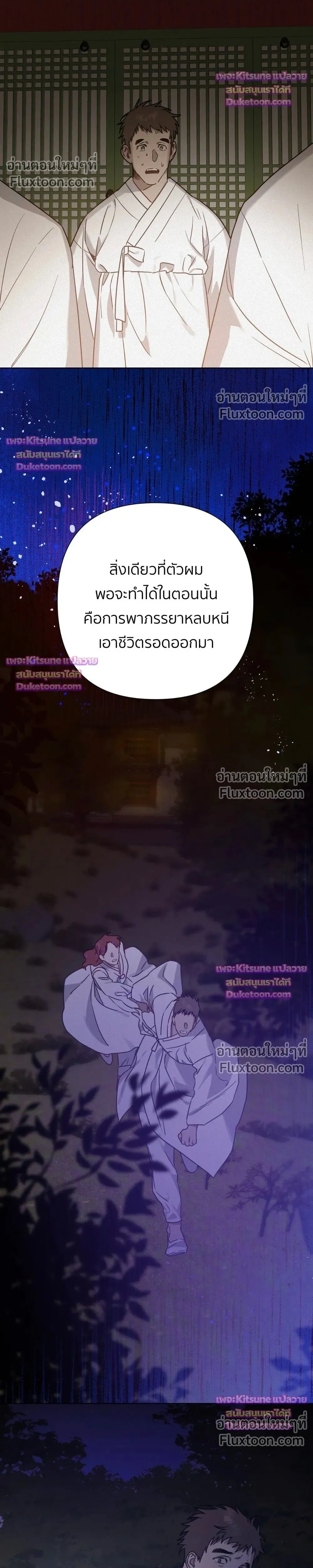 How to Kill a God - ตอนที่ 14 - หน้า 4