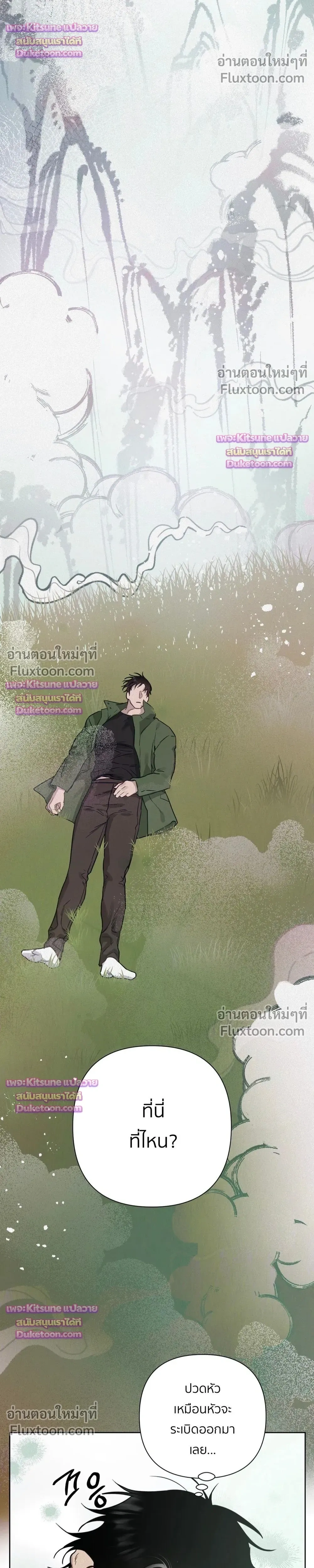 How to Kill a God - ตอนที่ 14 - หน้า 31