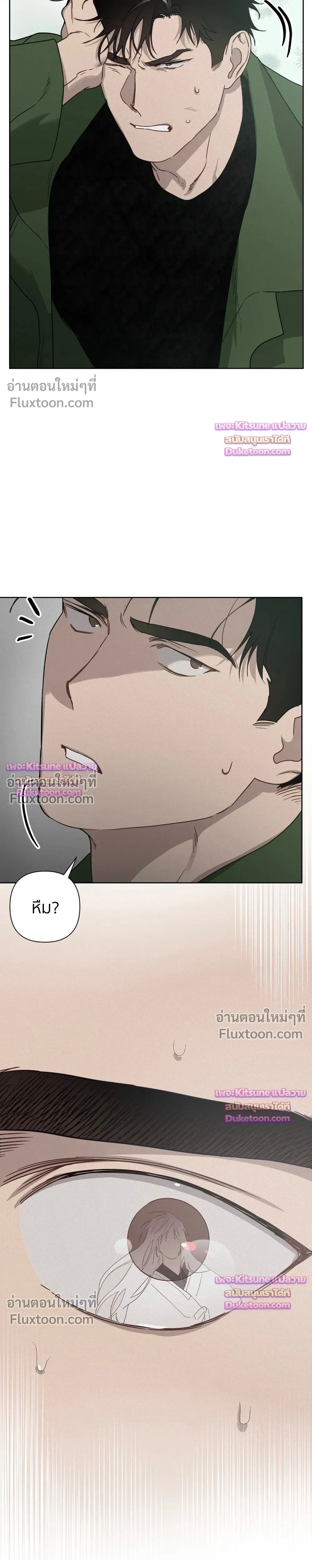 How to Kill a God - ตอนที่ 14 - หน้า 32