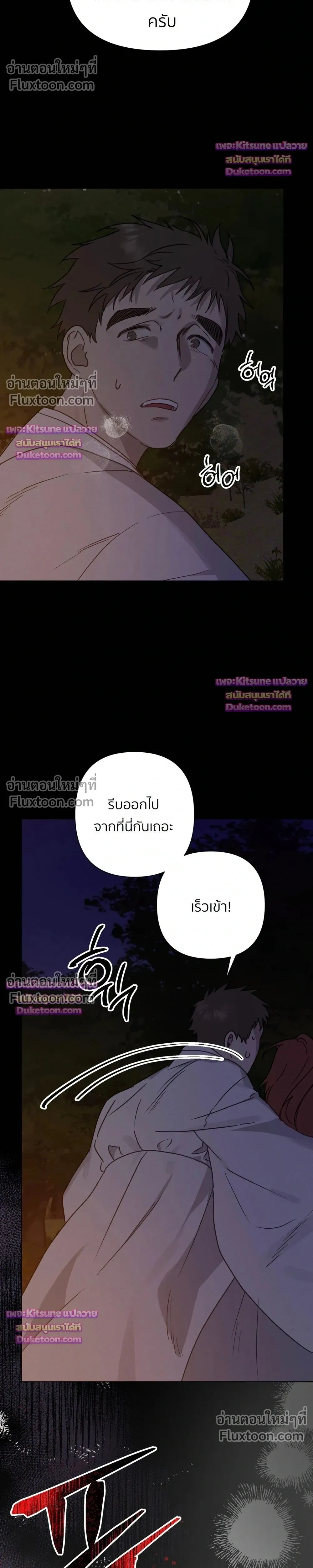 How to Kill a God - ตอนที่ 14 - หน้า 6