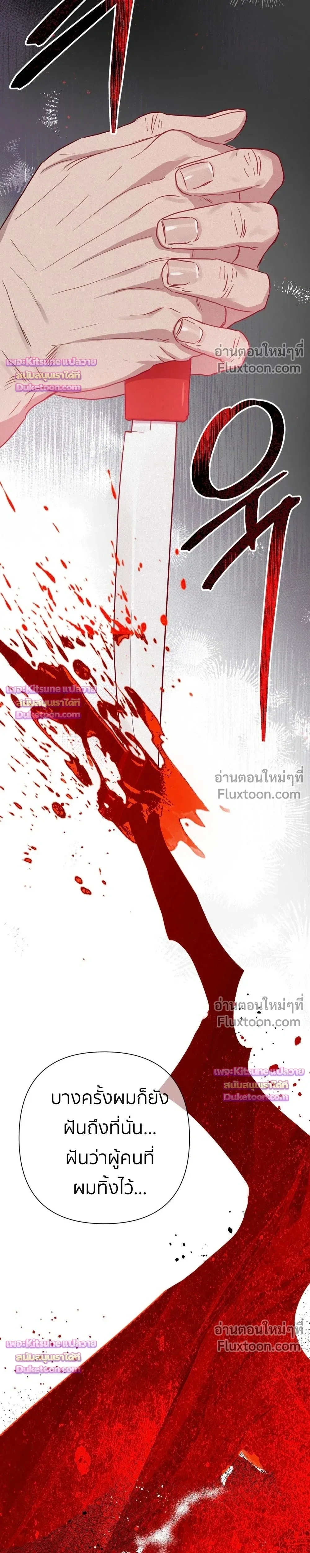 How to Kill a God - ตอนที่ 14 - หน้า 7