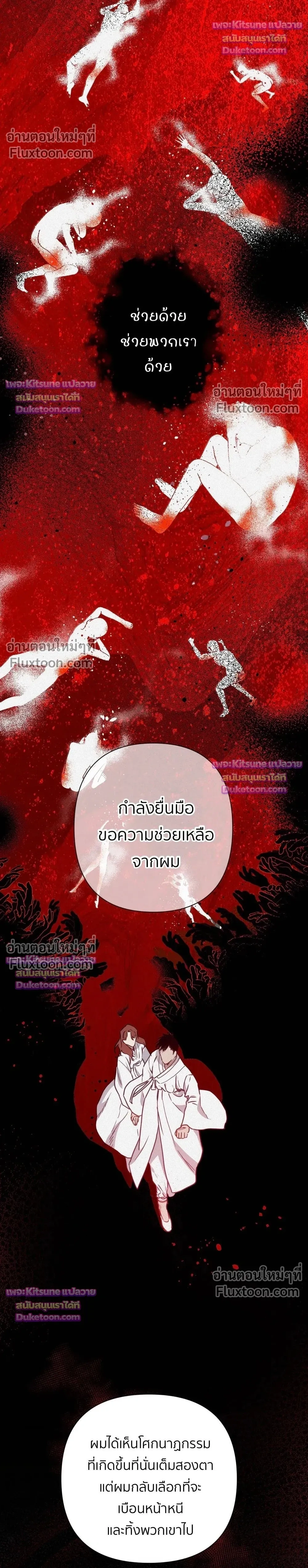 How to Kill a God - ตอนที่ 14 - หน้า 8