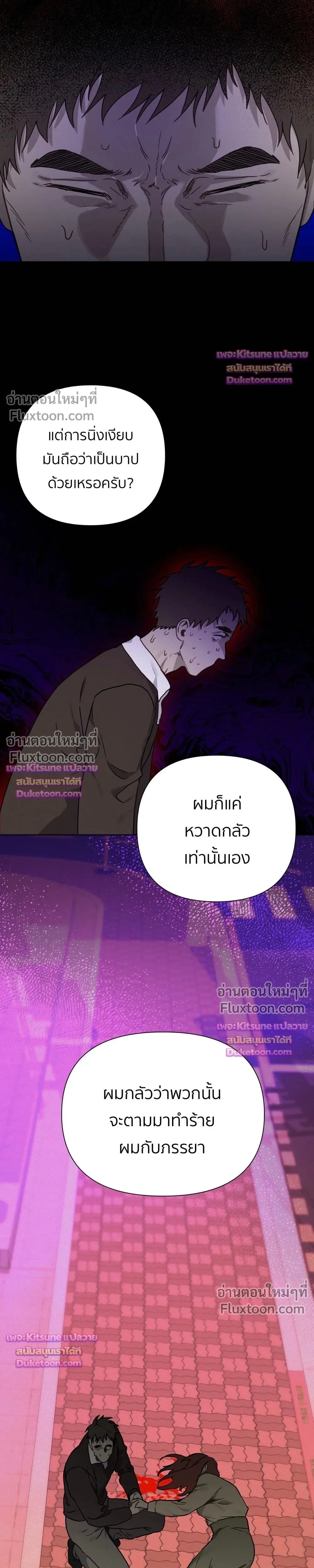 How to Kill a God - ตอนที่ 14 - หน้า 9