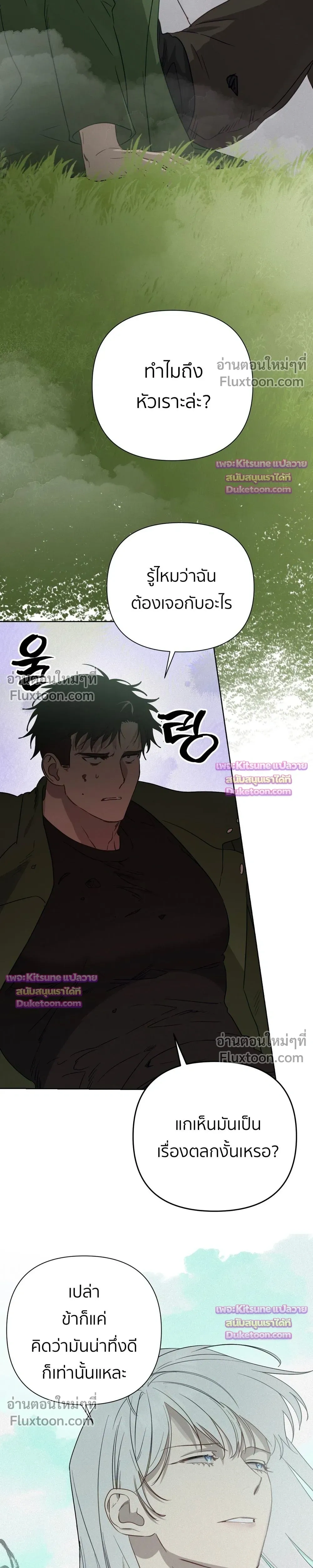 How to Kill a God - ตอนที่ 15 - หน้า 11