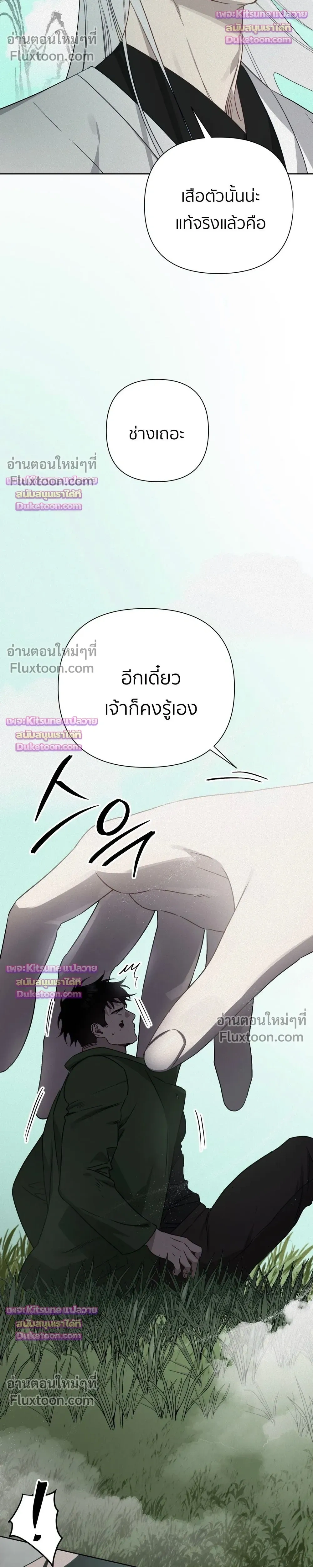 How to Kill a God - ตอนที่ 15 - หน้า 12