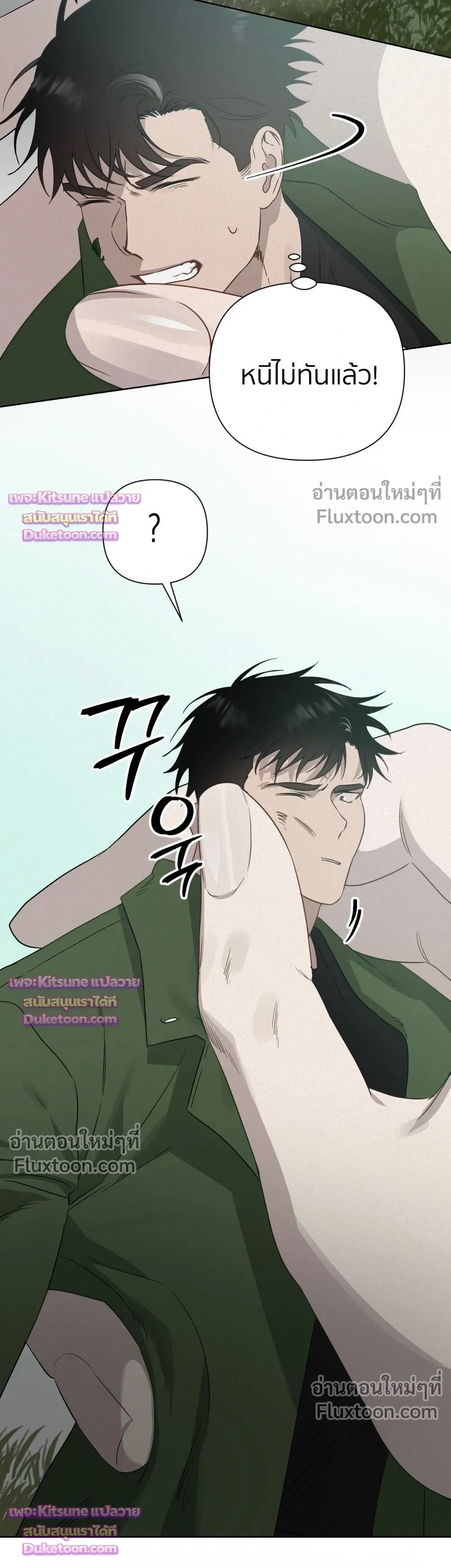 How to Kill a God - ตอนที่ 15 - หน้า 13