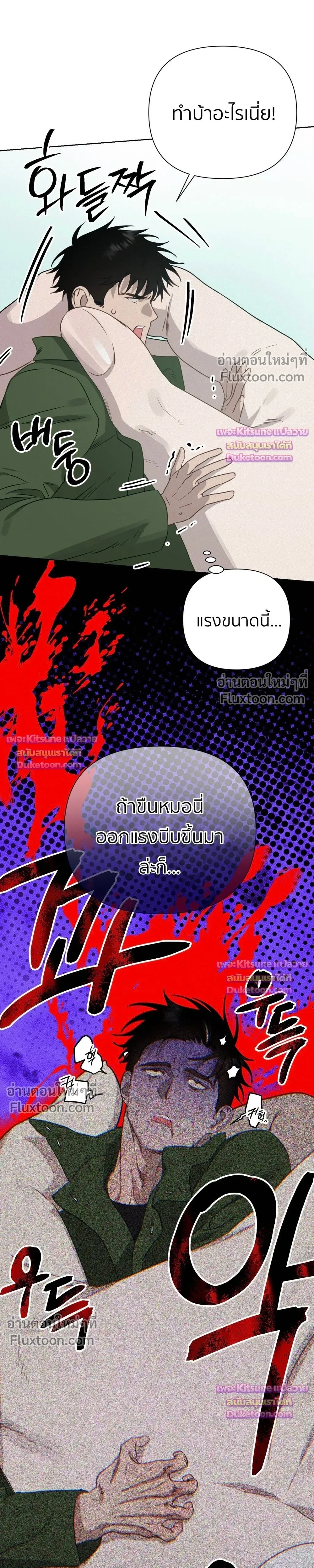 How to Kill a God - ตอนที่ 15 - หน้า 14