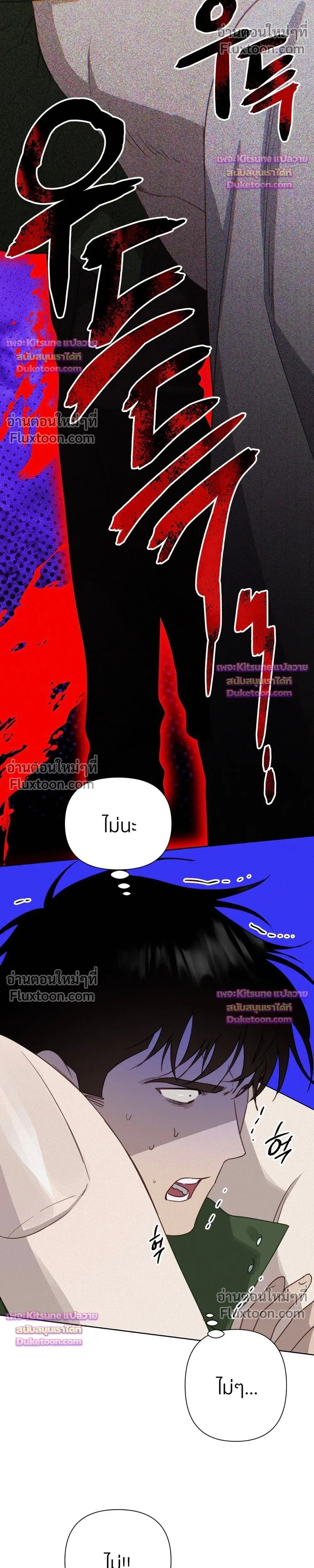 How to Kill a God - ตอนที่ 15 - หน้า 15