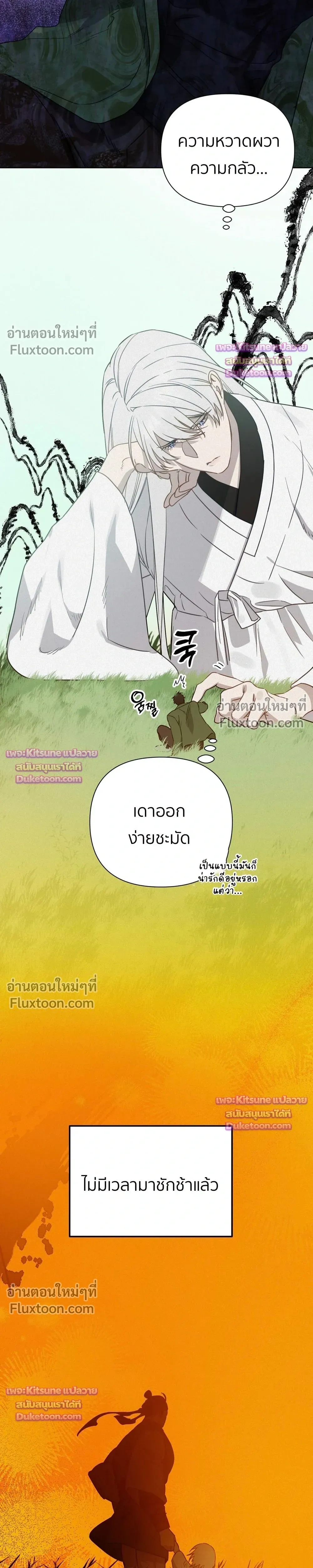 How to Kill a God - ตอนที่ 15 - หน้า 18