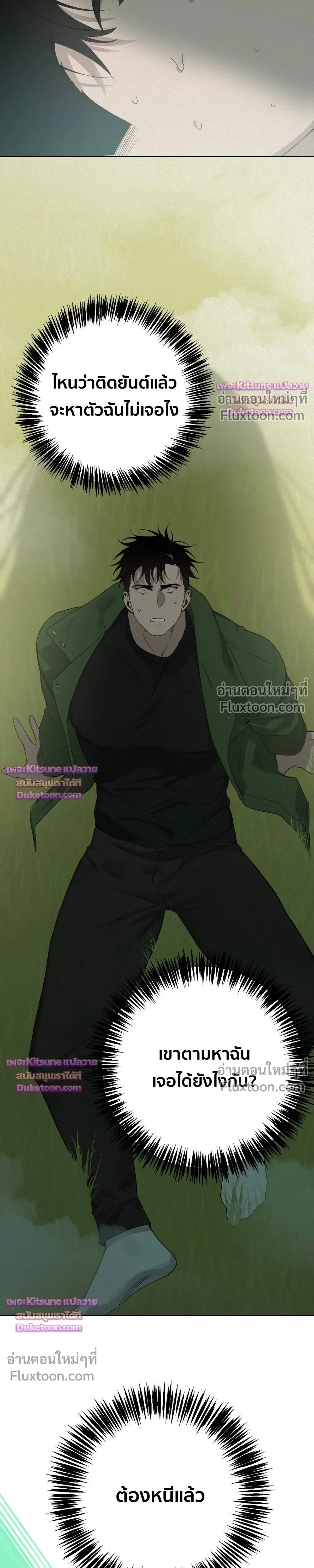 How to Kill a God - ตอนที่ 15 - หน้า 3