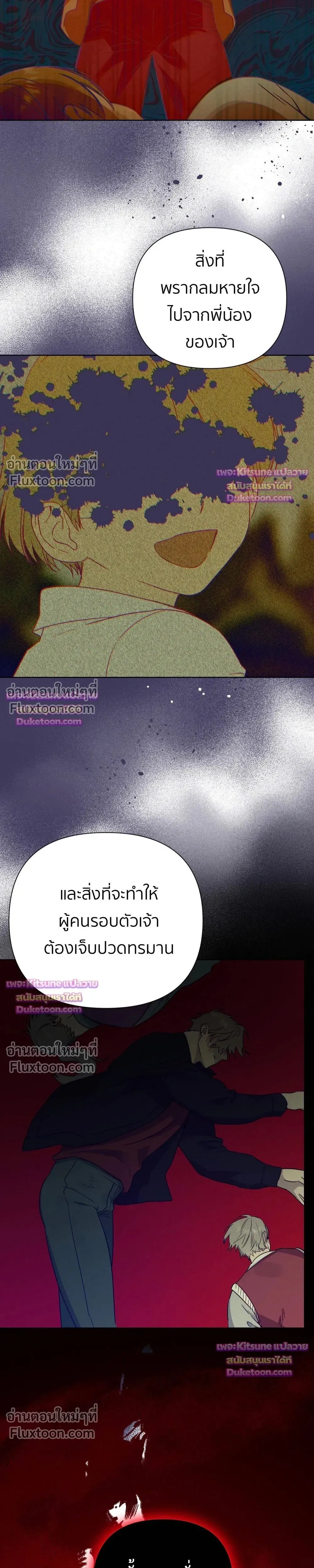 How to Kill a God - ตอนที่ 15 - หน้า 23