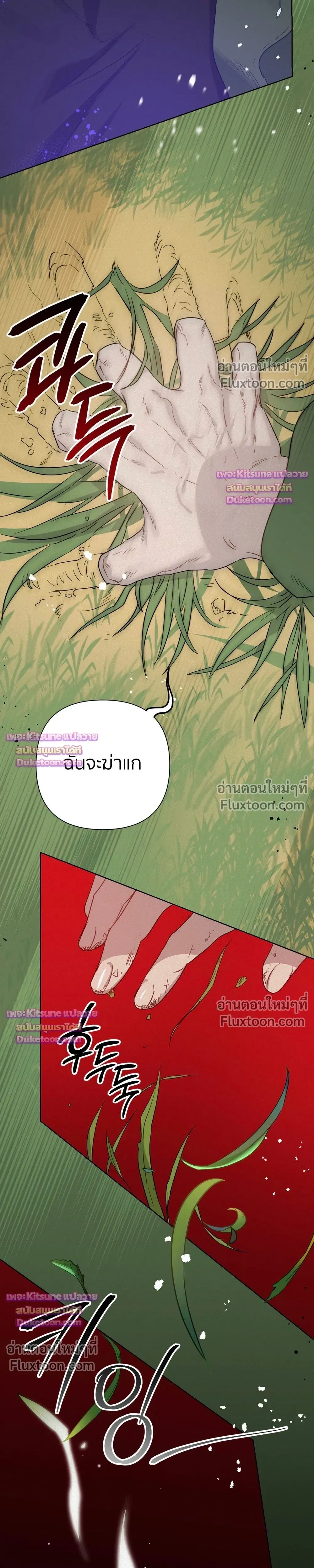 How to Kill a God - ตอนที่ 15 - หน้า 25