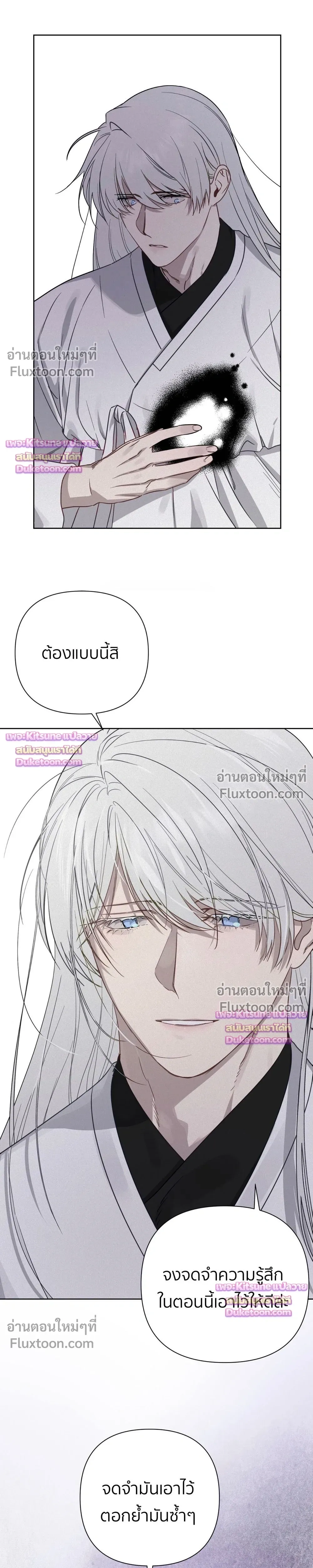 How to Kill a God - ตอนที่ 15 - หน้า 28