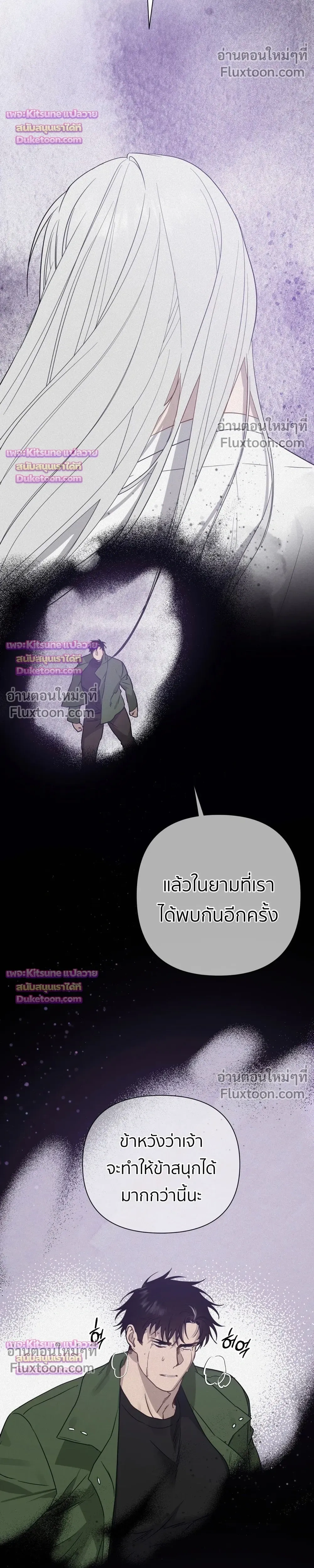 How to Kill a God - ตอนที่ 15 - หน้า 29