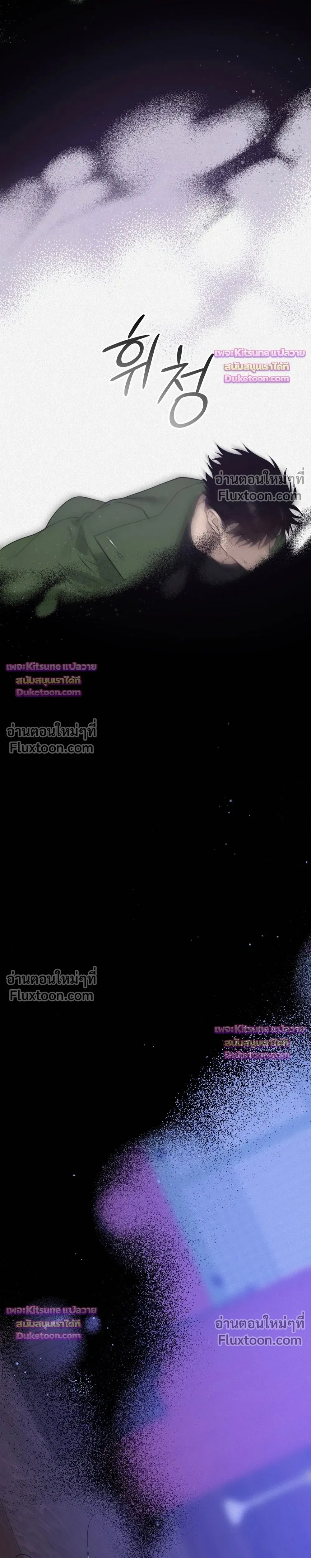 How to Kill a God - ตอนที่ 15 - หน้า 30