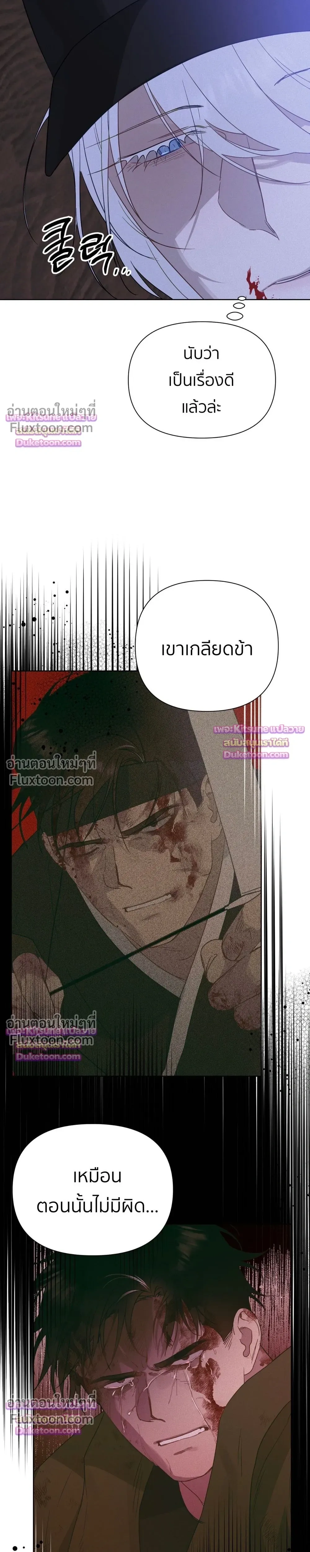 How to Kill a God - ตอนที่ 15 - หน้า 32
