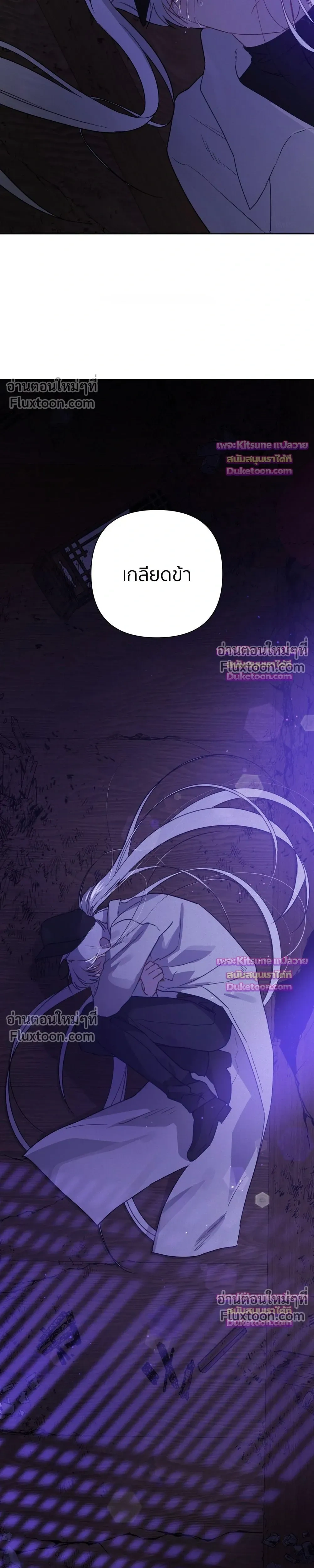 How to Kill a God - ตอนที่ 15 - หน้า 34