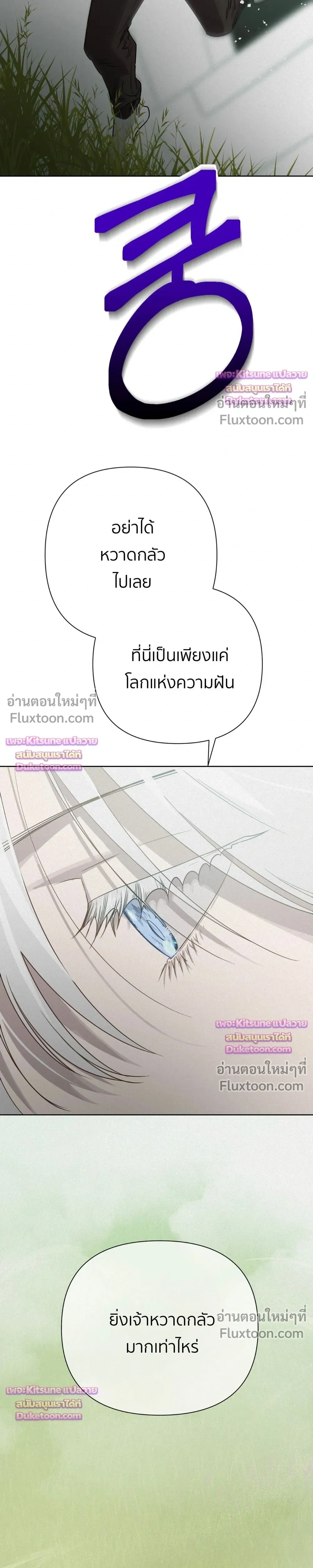 How to Kill a God - ตอนที่ 15 - หน้า 5