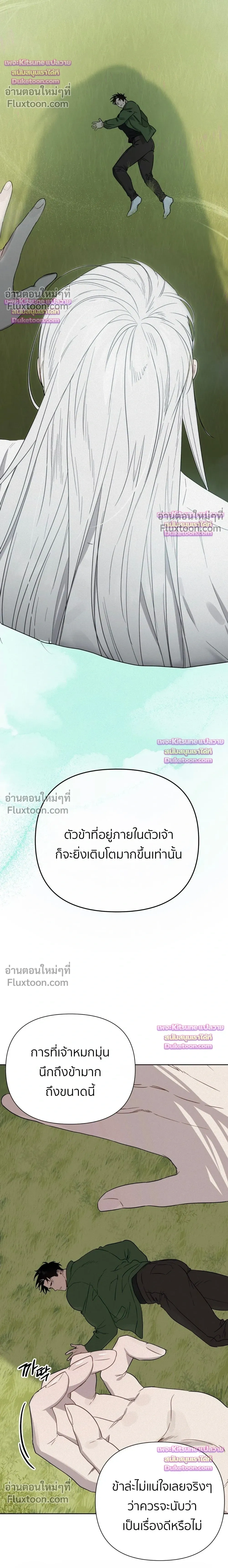 How to Kill a God - ตอนที่ 15 - หน้า 6