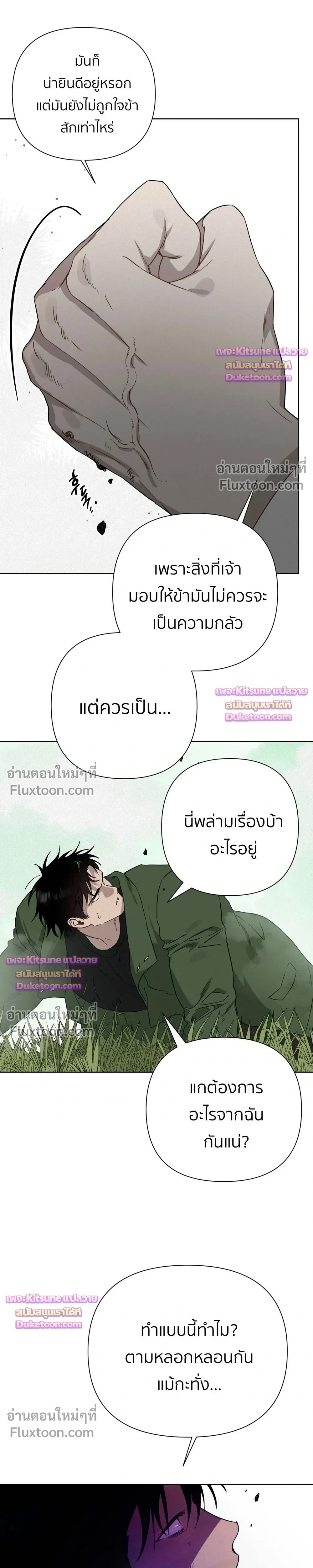 How to Kill a God - ตอนที่ 15 - หน้า 7