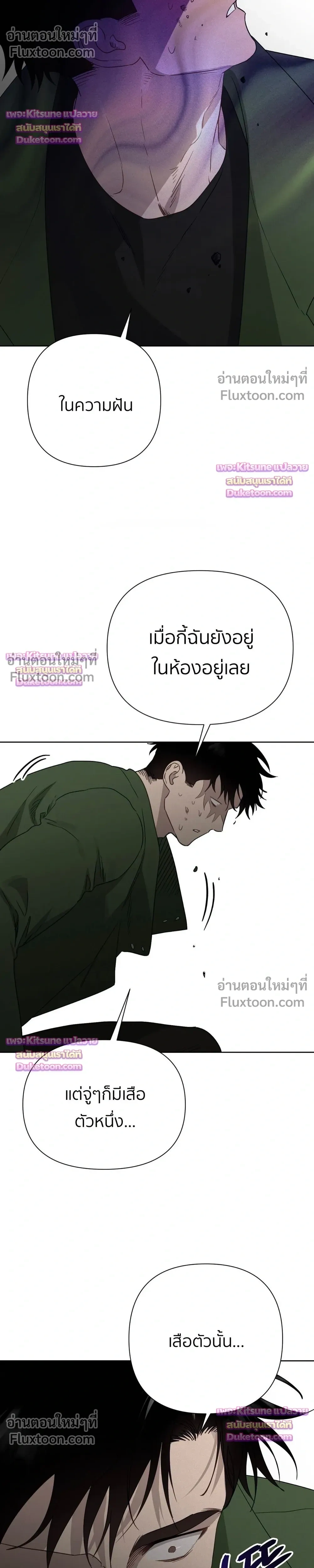 How to Kill a God - ตอนที่ 15 - หน้า 8