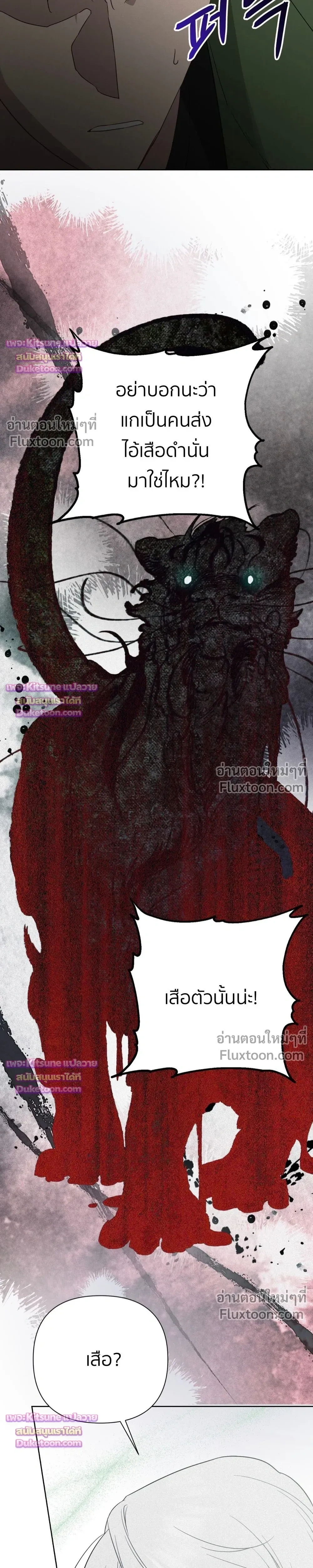 How to Kill a God - ตอนที่ 15 - หน้า 9