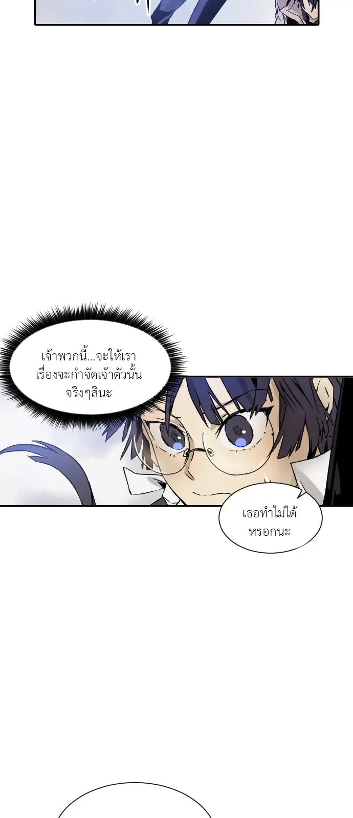 How to Kill a God - ตอนที่ 3 - หน้า 13