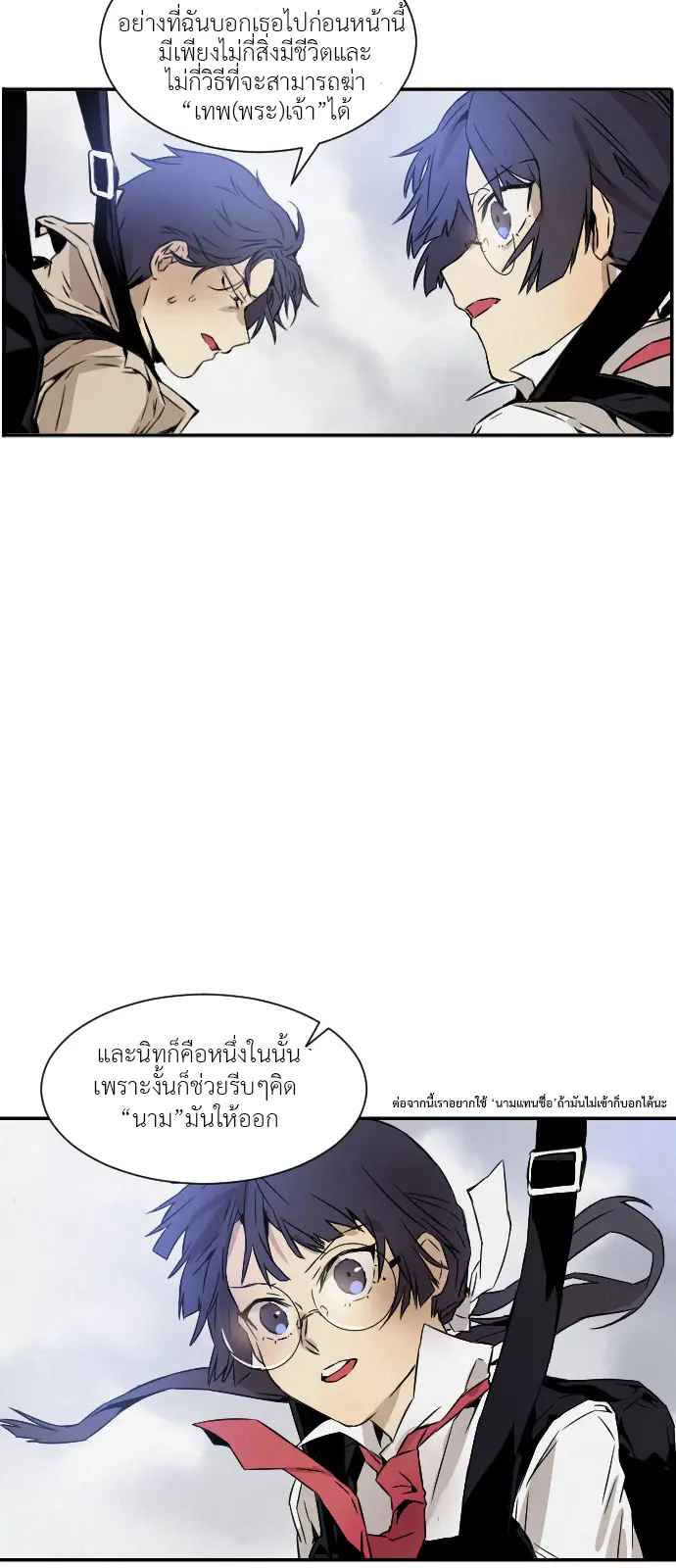 How to Kill a God - ตอนที่ 3 - หน้า 14