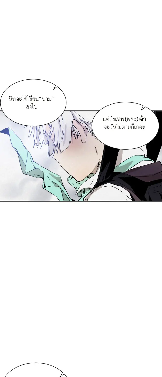 How to Kill a God - ตอนที่ 3 - หน้า 15