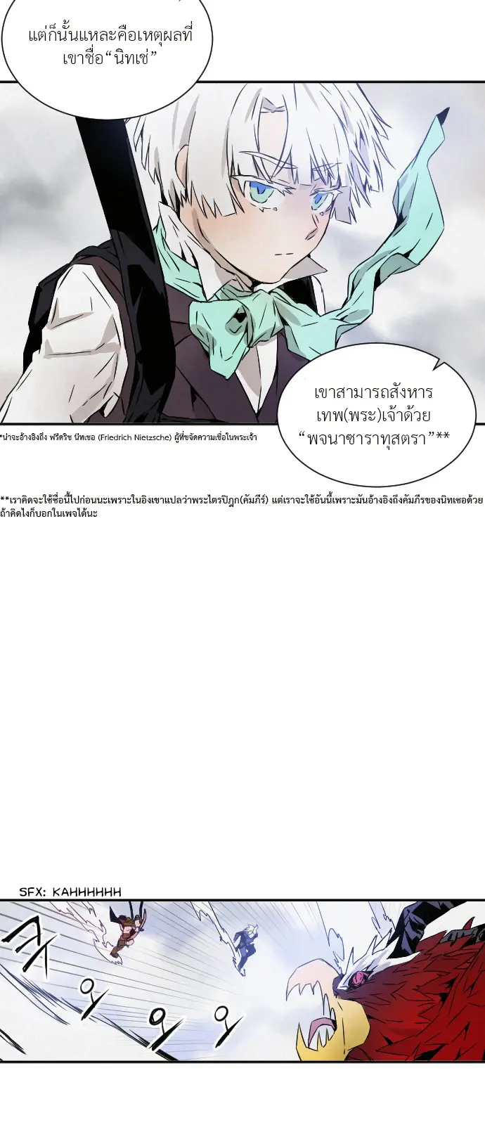 How to Kill a God - ตอนที่ 3 - หน้า 16