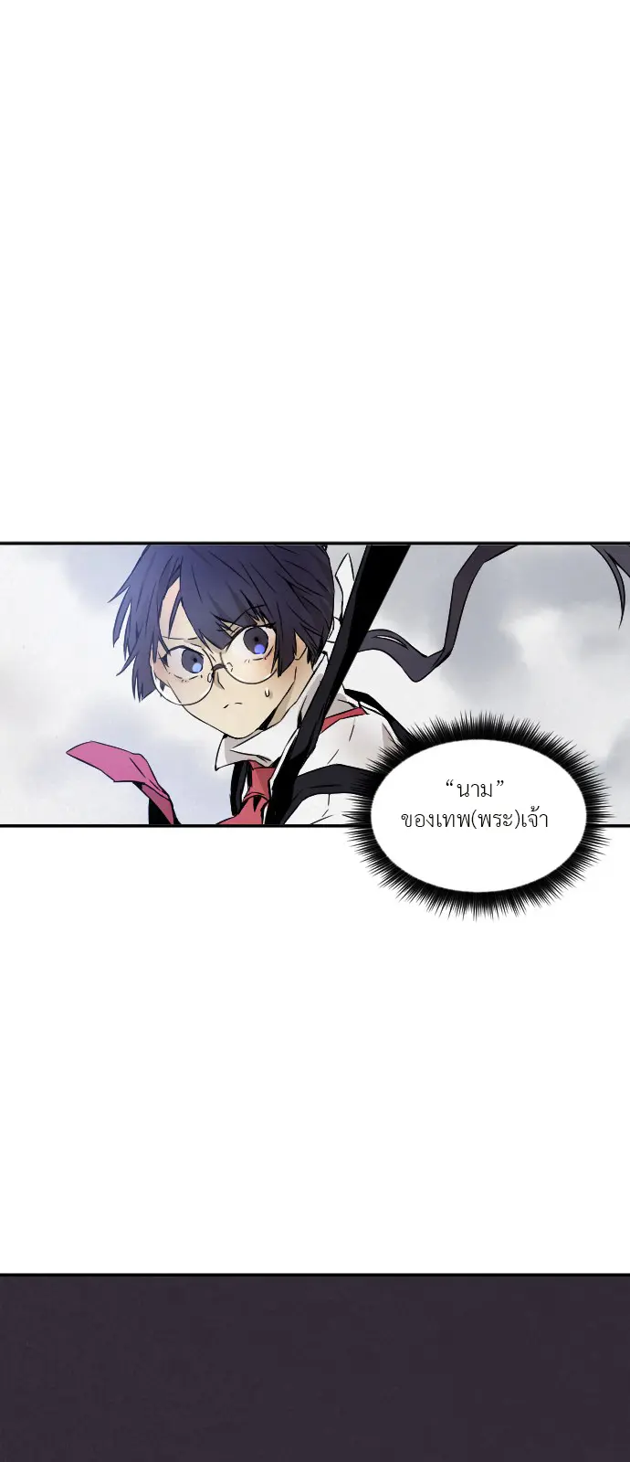 How to Kill a God - ตอนที่ 3 - หน้า 17