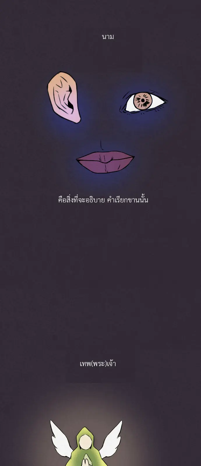 How to Kill a God - ตอนที่ 3 - หน้า 18