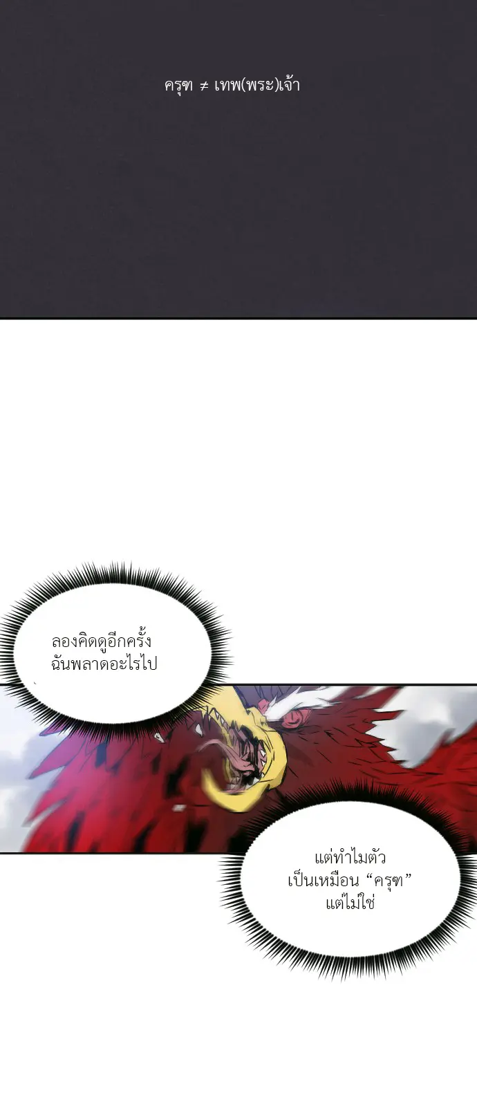How to Kill a God - ตอนที่ 3 - หน้า 20