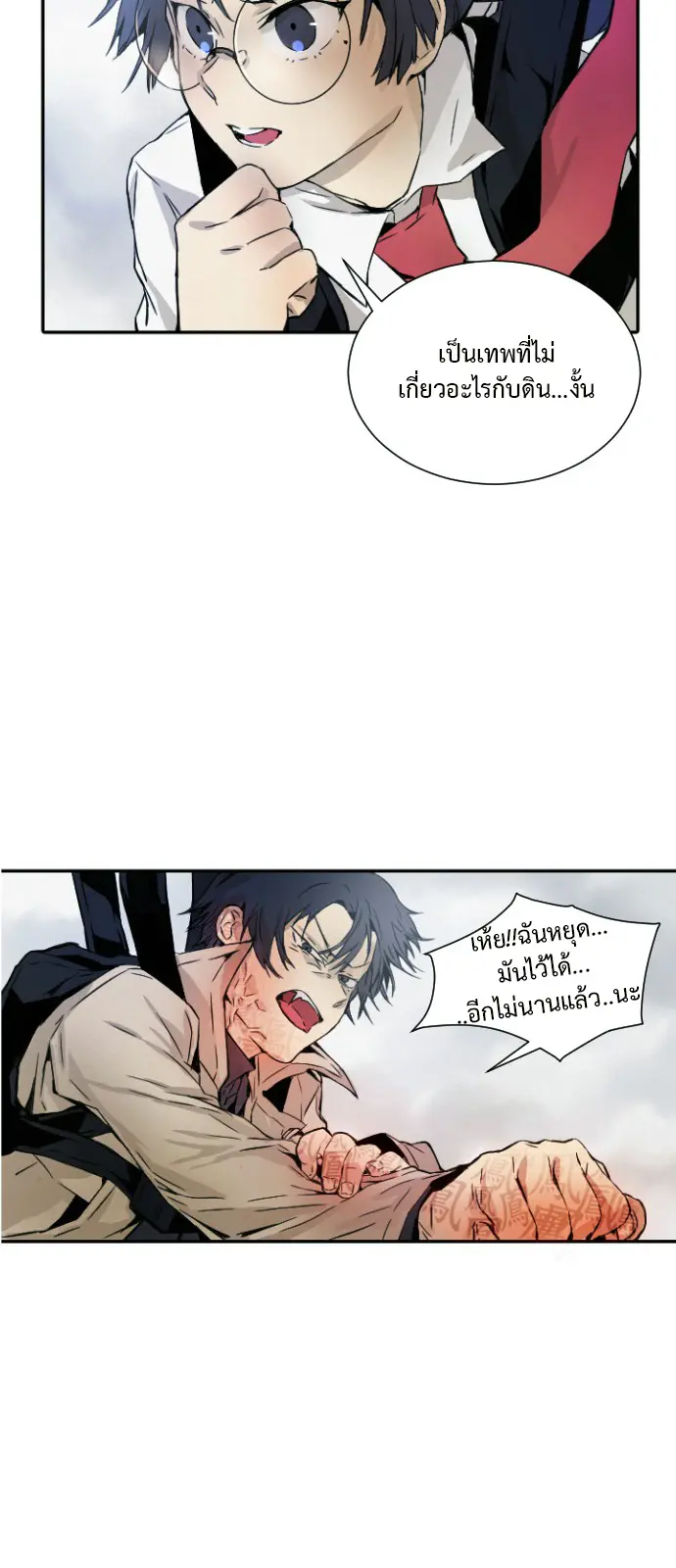 How to Kill a God - ตอนที่ 3 - หน้า 3