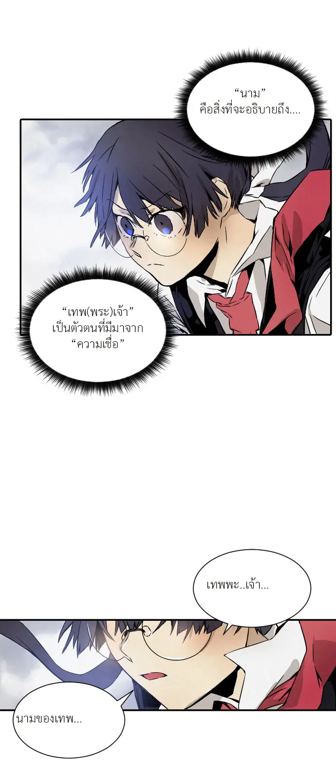 How to Kill a God - ตอนที่ 3 - หน้า 21