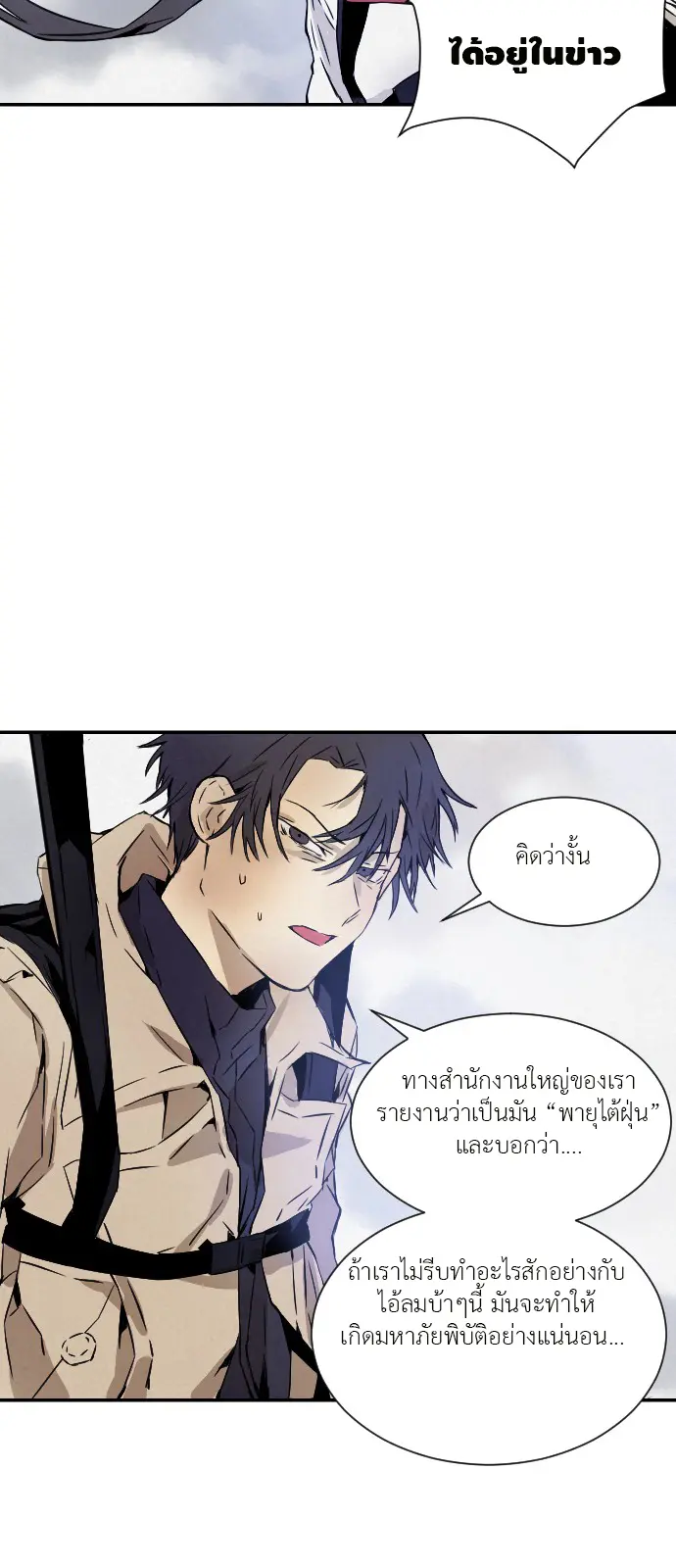 How to Kill a God - ตอนที่ 3 - หน้า 23