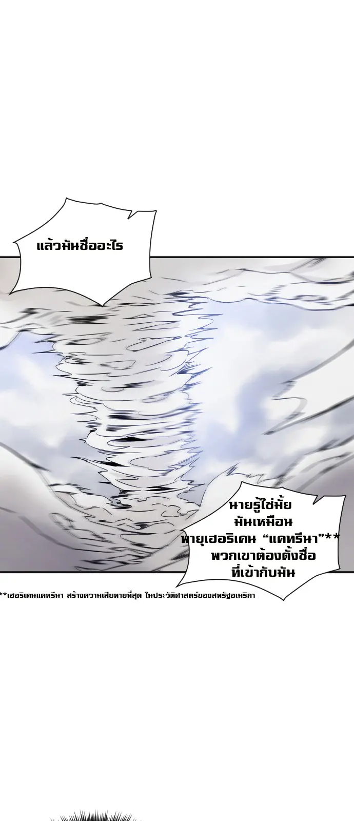 How to Kill a God - ตอนที่ 3 - หน้า 24