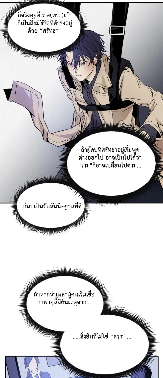 How to Kill a God - ตอนที่ 3 - หน้า 25