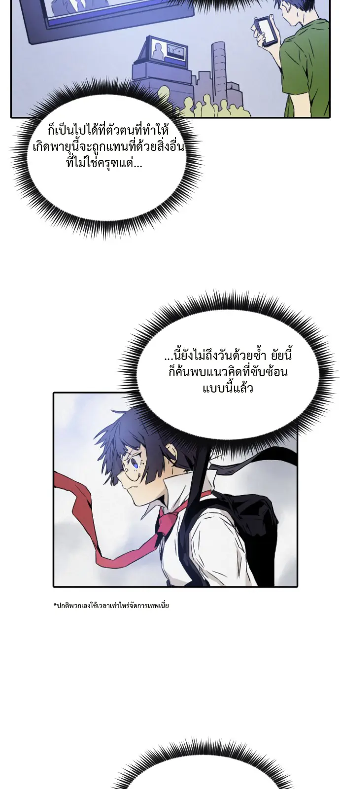 How to Kill a God - ตอนที่ 3 - หน้า 26