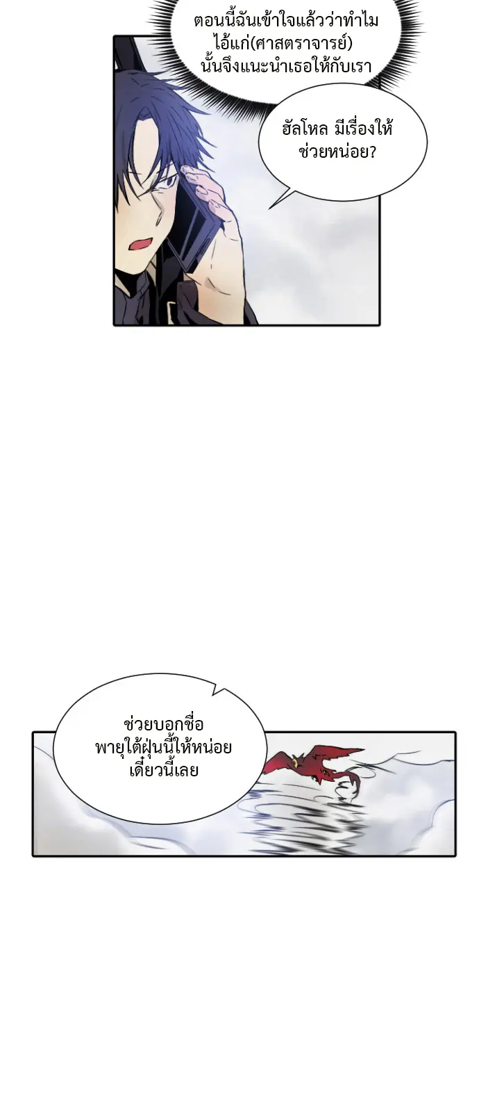 How to Kill a God - ตอนที่ 3 - หน้า 27